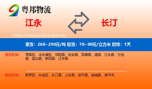 江永到长汀县物流专线名片