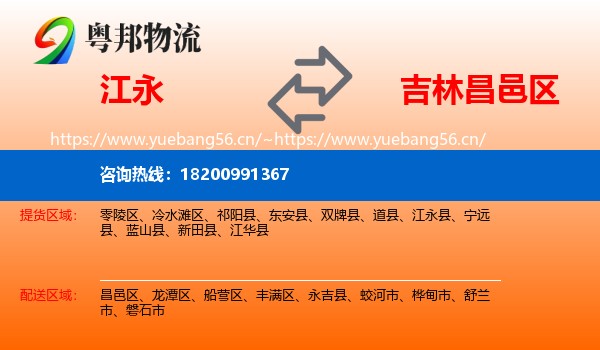 江永到昌邑区物流