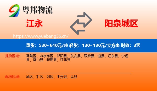 江永到城区物流专线名片