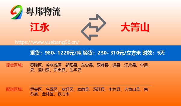 江永到大箐山县物流专线名片