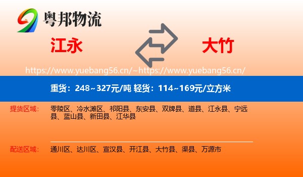 江永县到大竹县物流专线