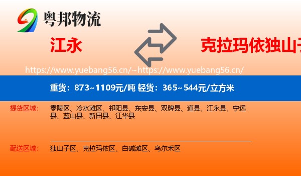 江永县到独山子区物流专线