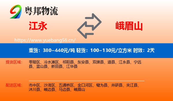 江永到峨眉山物流专线名片