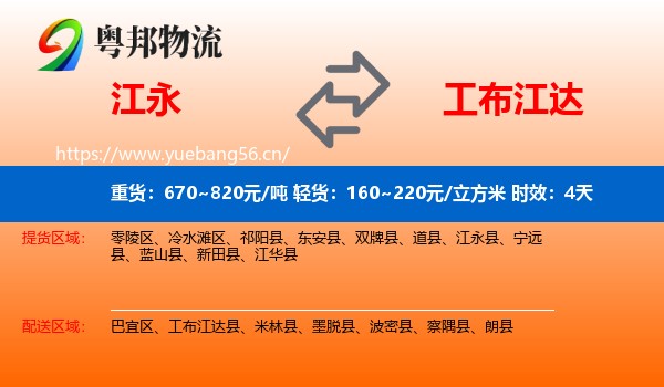 江永到工布江达县物流专线名片