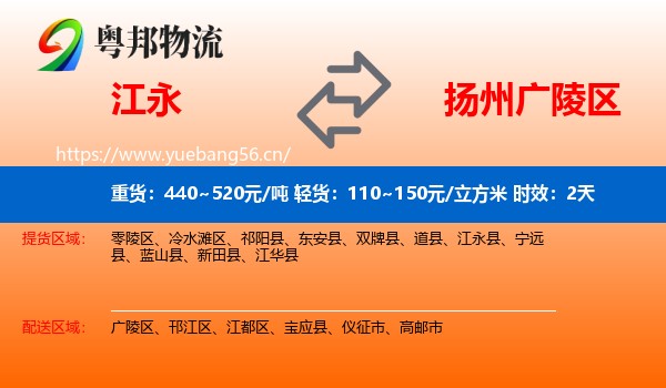 江永到广陵区物流专线名片