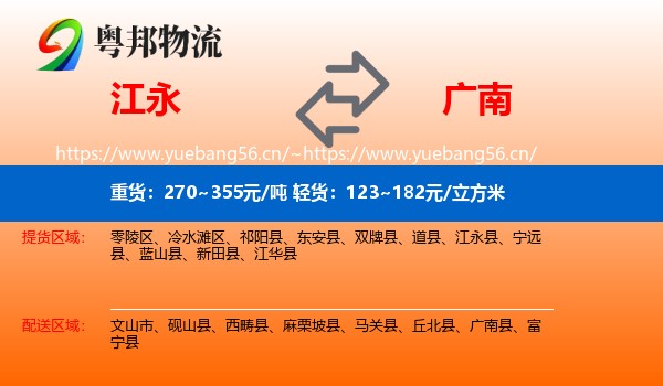 江永到广南县物流