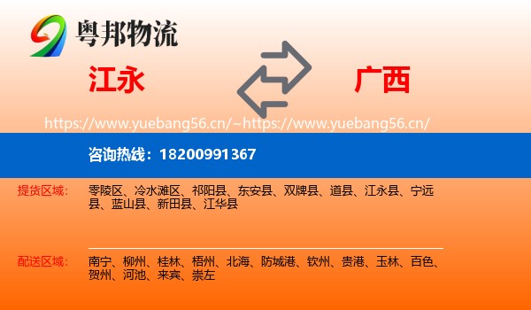 江永到广西物流