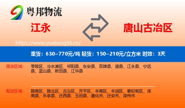 江永到古冶区物流专线名片