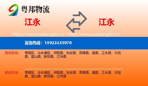 江永到江永县物流