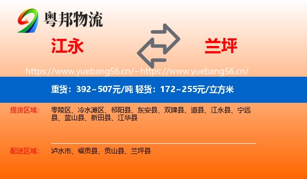 江永到兰坪县物流