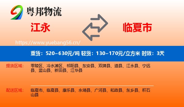 江永到临夏市物流专线名片