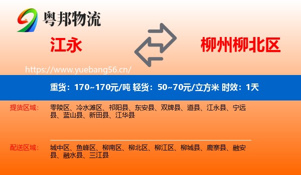 江永到柳北区物流专线名片