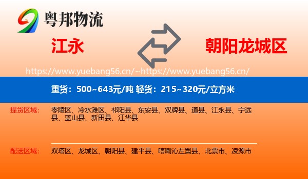 江永到龙城区物流