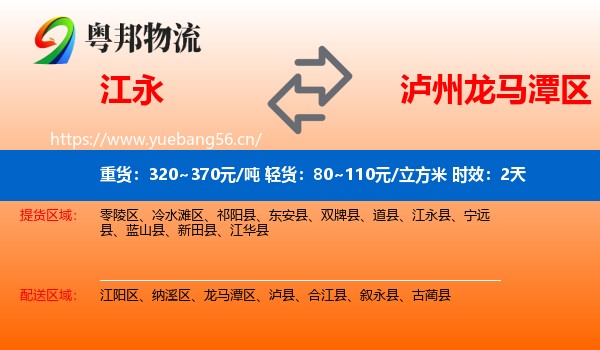 江永到龙马潭区物流专线名片