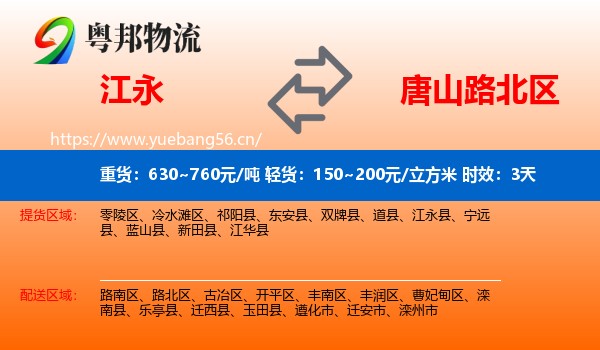 江永到路北区物流专线名片