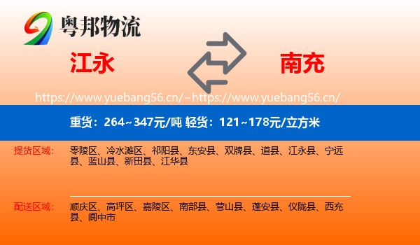 江永到南充物流