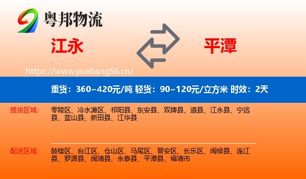 江永到平潭县物流专线名片