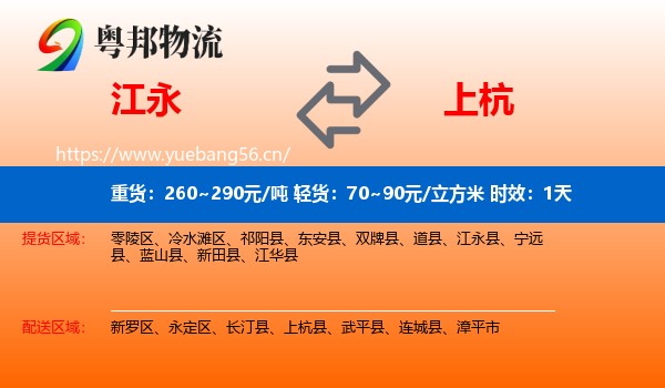 江永到上杭县物流专线名片