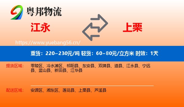 江永到上栗县物流专线名片