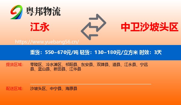 江永到沙坡头区物流专线名片