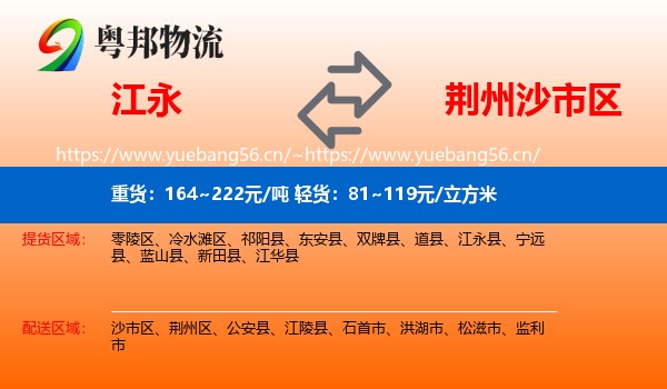 江永到沙市区物流