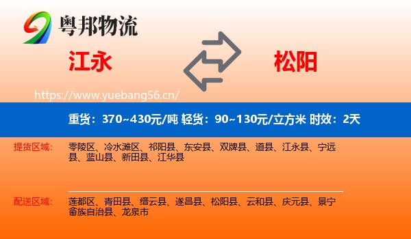 江永到松阳县物流专线名片