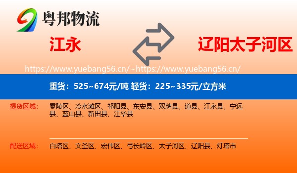 江永到太子河区物流