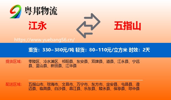 江永到五指山市物流专线名片