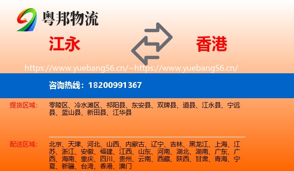 江永县到香港物流专线