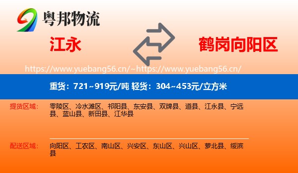 江永县到向阳区物流专线
