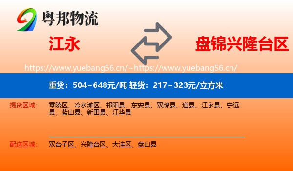 江永到兴隆台区物流