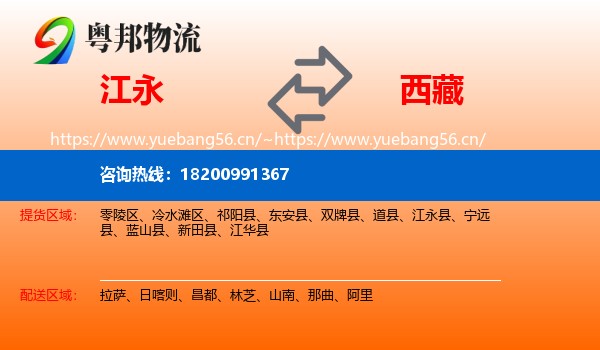 江永县到西藏物流专线