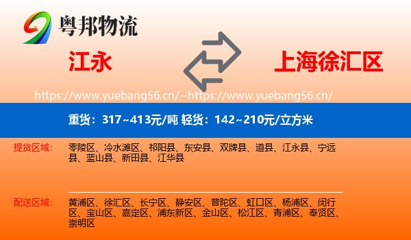 江永到徐汇区物流