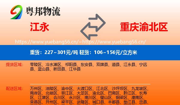 江永到渝北区物流