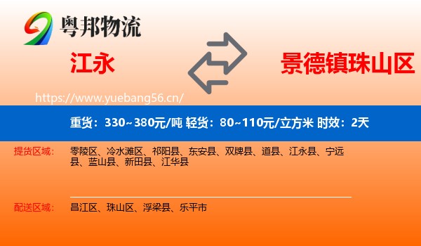 江永到珠山区物流专线名片