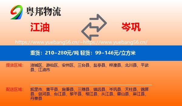 江油到岑巩县物流