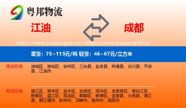 江油到成都物流
