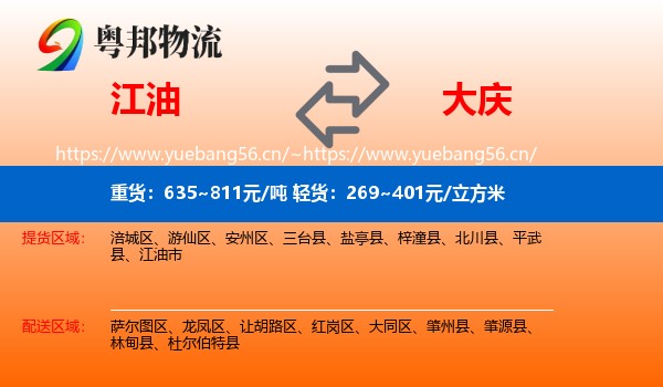 江油到大庆物流