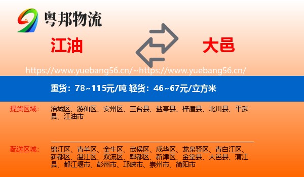 江油到大邑县物流