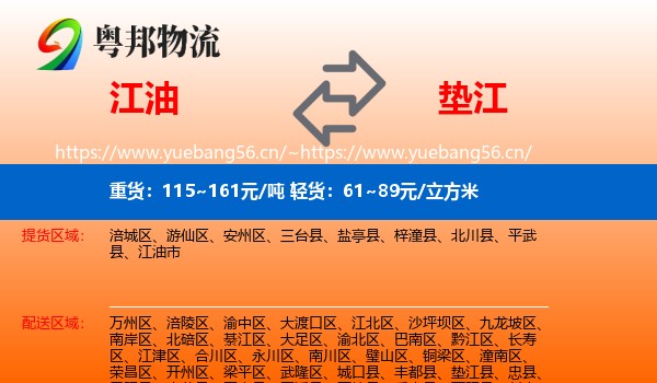 江油到垫江县物流