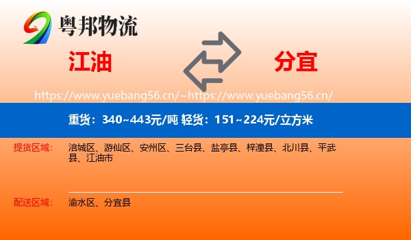 江油到分宜县物流