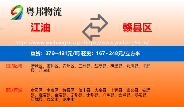 江油到赣县区物流
