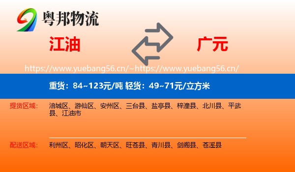 江油到广元物流
