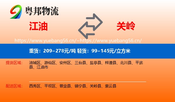 江油到关岭县物流