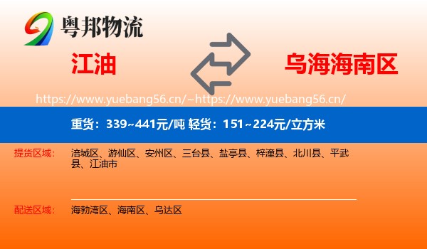 江油到海南区物流