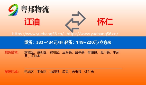 江油到怀仁市物流