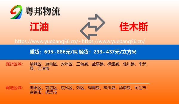 江油到佳木斯物流