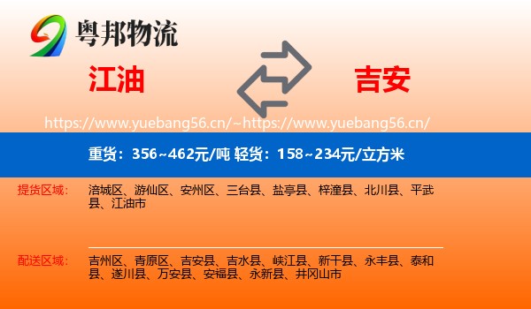 江油到吉安物流