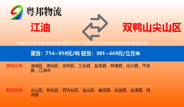 江油到尖山区物流