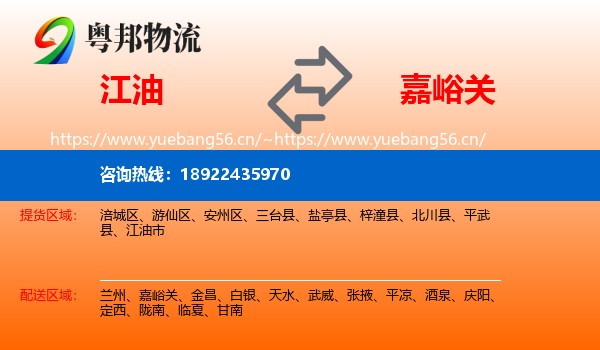 江油到嘉峪关物流